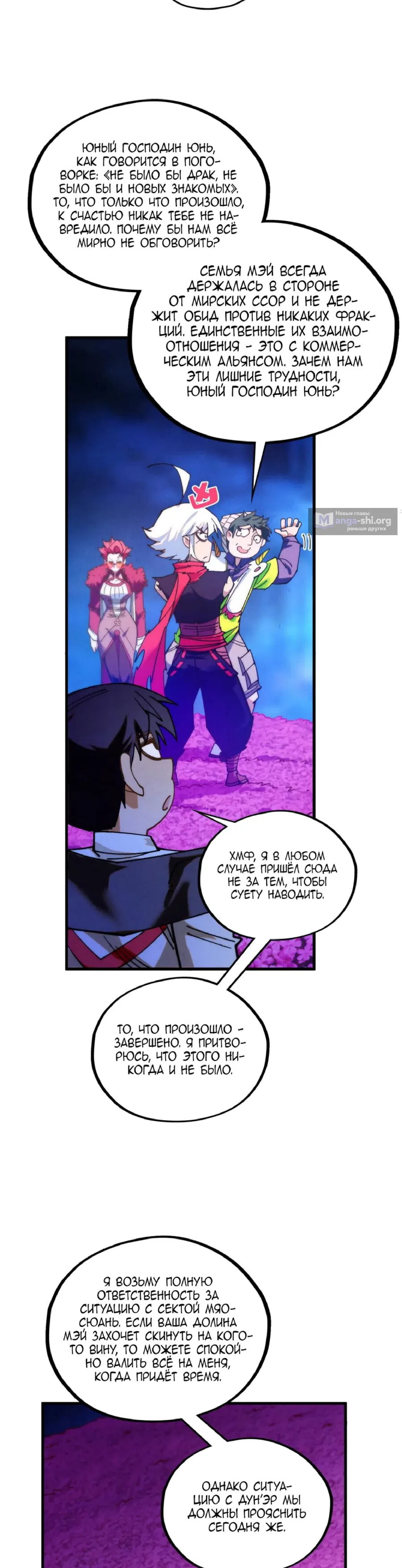 Страница 17 главы 432 манги Сильнейший во все времена / Strongest of all time