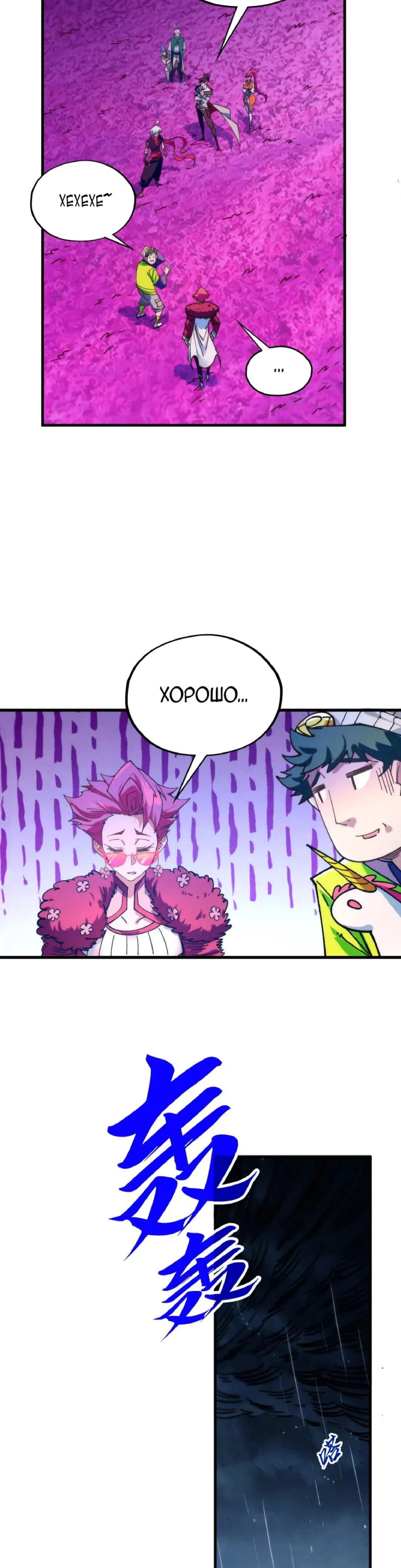 Страница 18 главы 432 манги Сильнейший во все времена / Strongest of all time