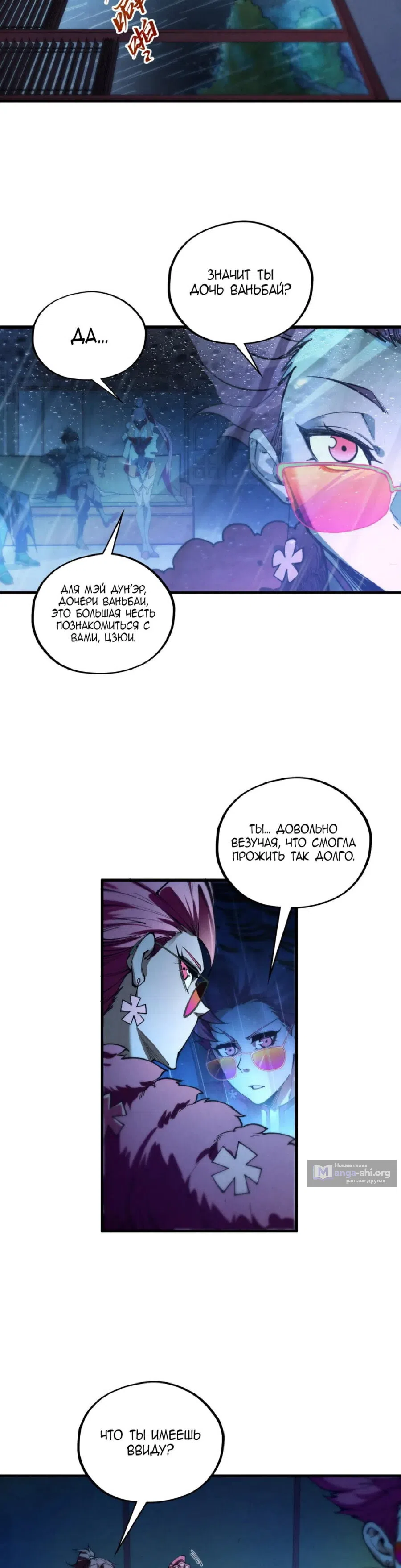 Страница 20 главы 432 манги Сильнейший во все времена / Strongest of all time