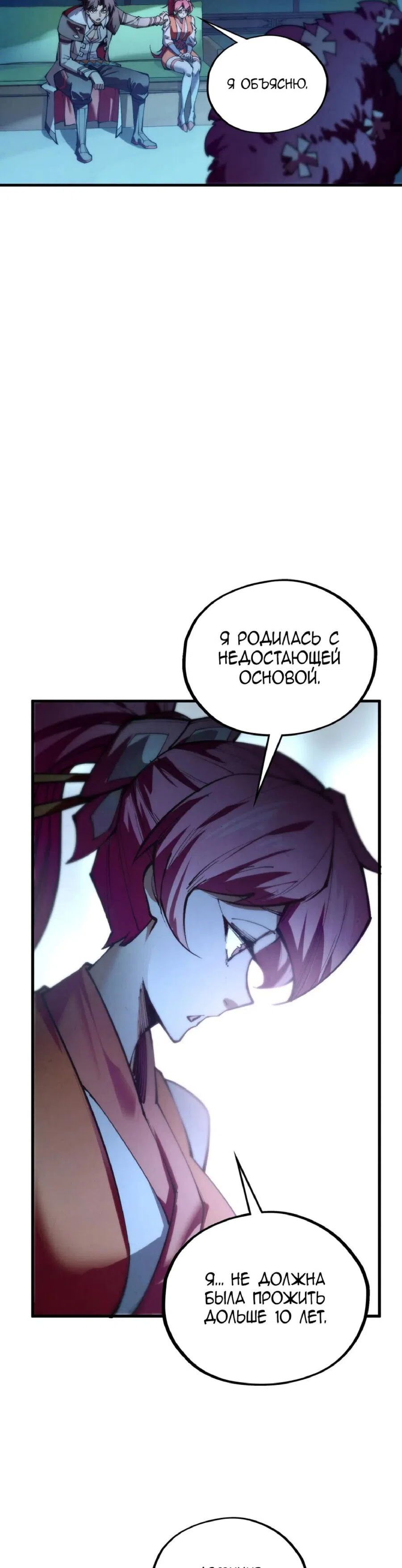 Страница 21 главы 432 манги Сильнейший во все времена / Strongest of all time