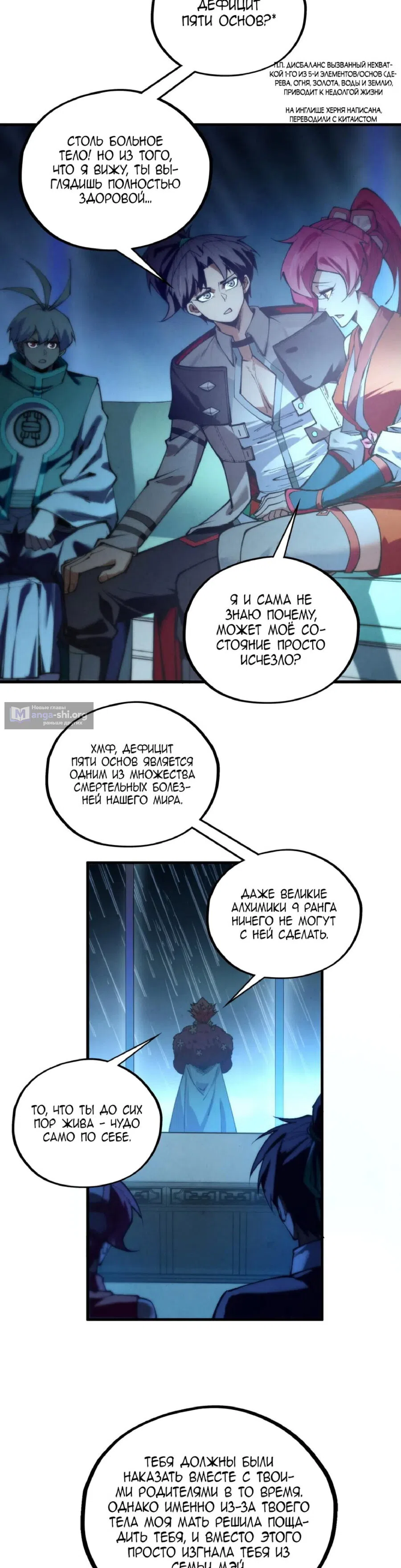 Страница 22 главы 432 манги Сильнейший во все времена / Strongest of all time