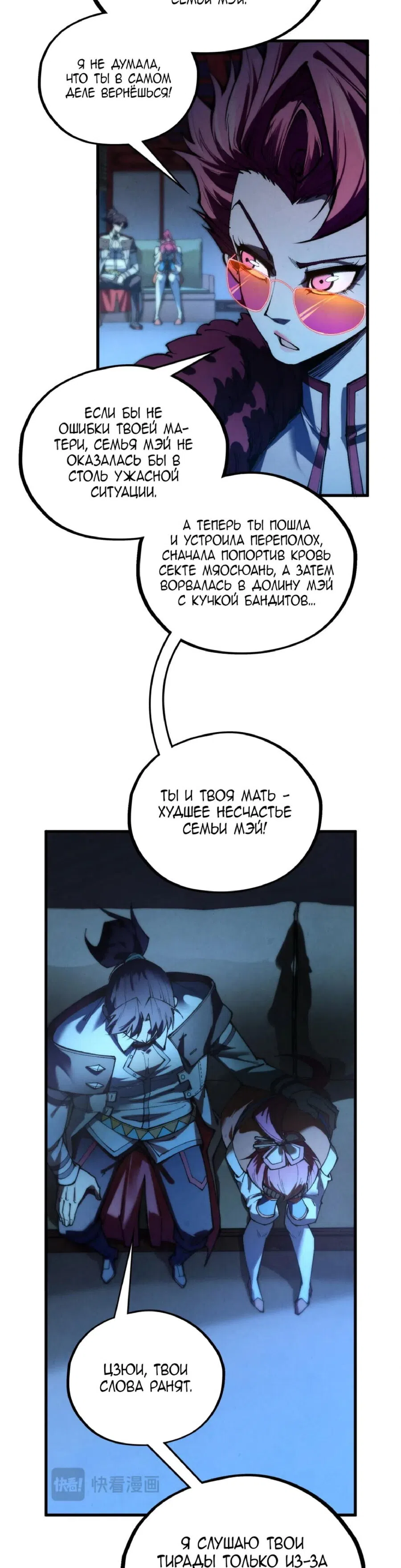 Страница 23 главы 432 манги Сильнейший во все времена / Strongest of all time