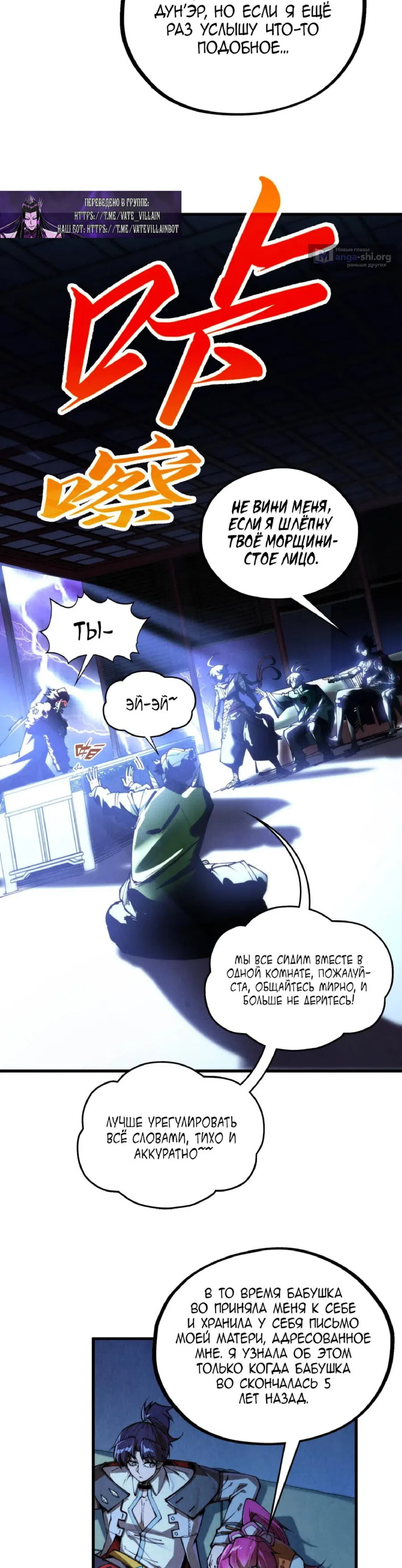 Страница 24 главы 432 манги Сильнейший во все времена / Strongest of all time