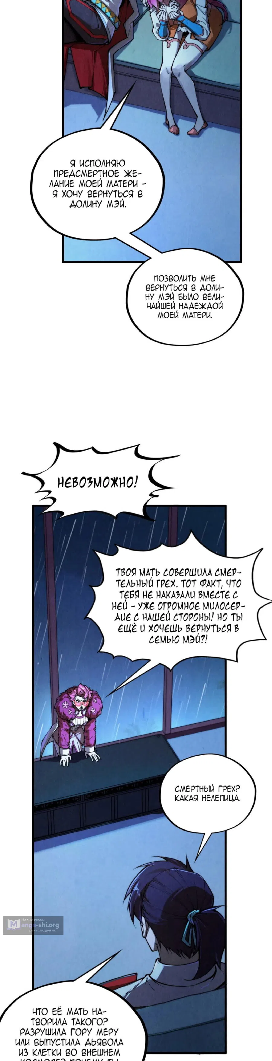 Страница 25 главы 432 манги Сильнейший во все времена / Strongest of all time