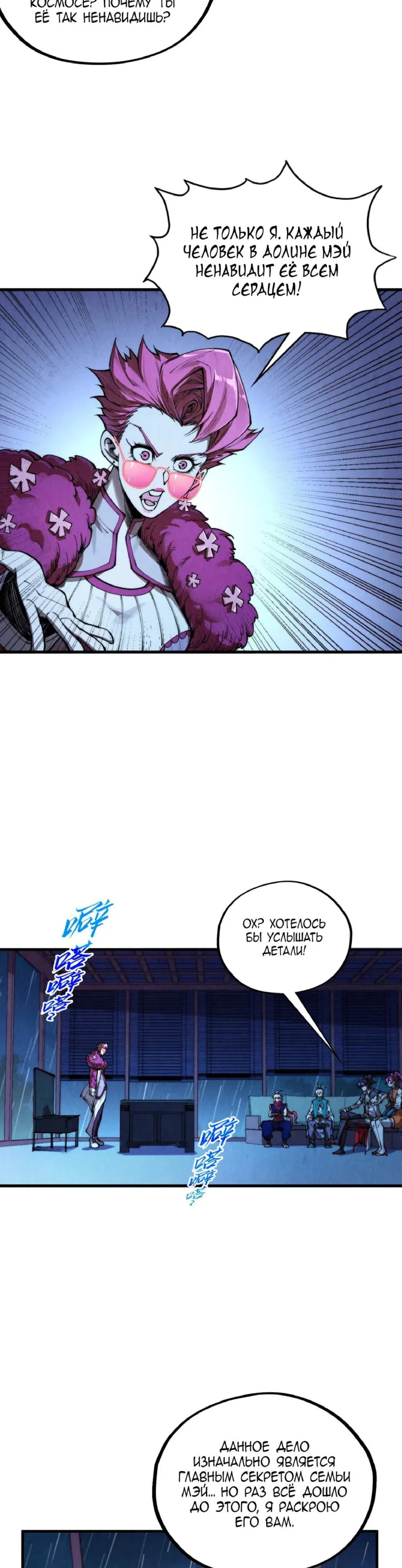 Страница 26 главы 432 манги Сильнейший во все времена / Strongest of all time