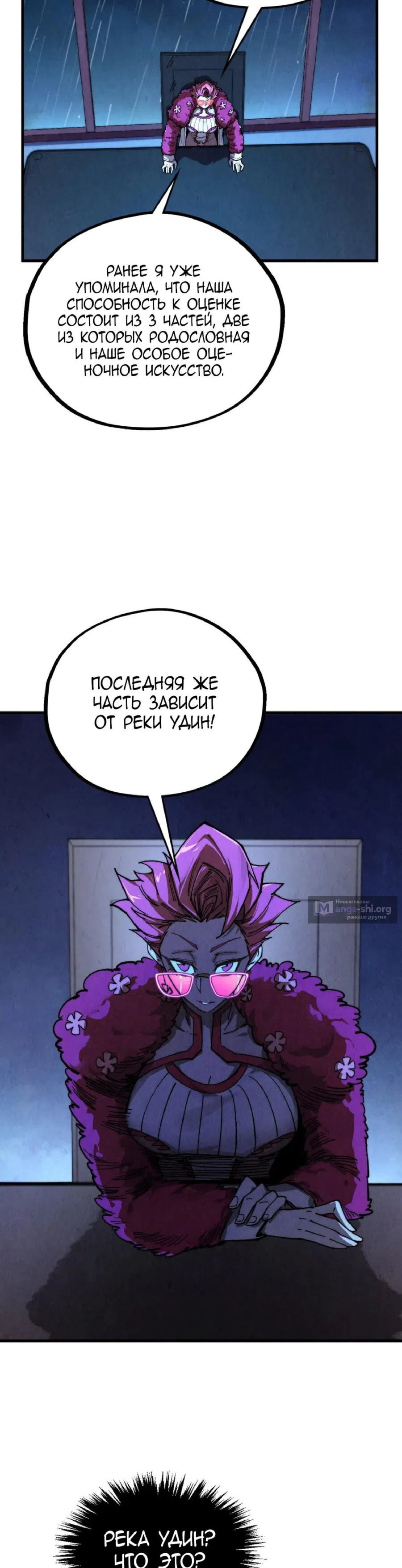 Страница 27 главы 432 манги Сильнейший во все времена / Strongest of all time