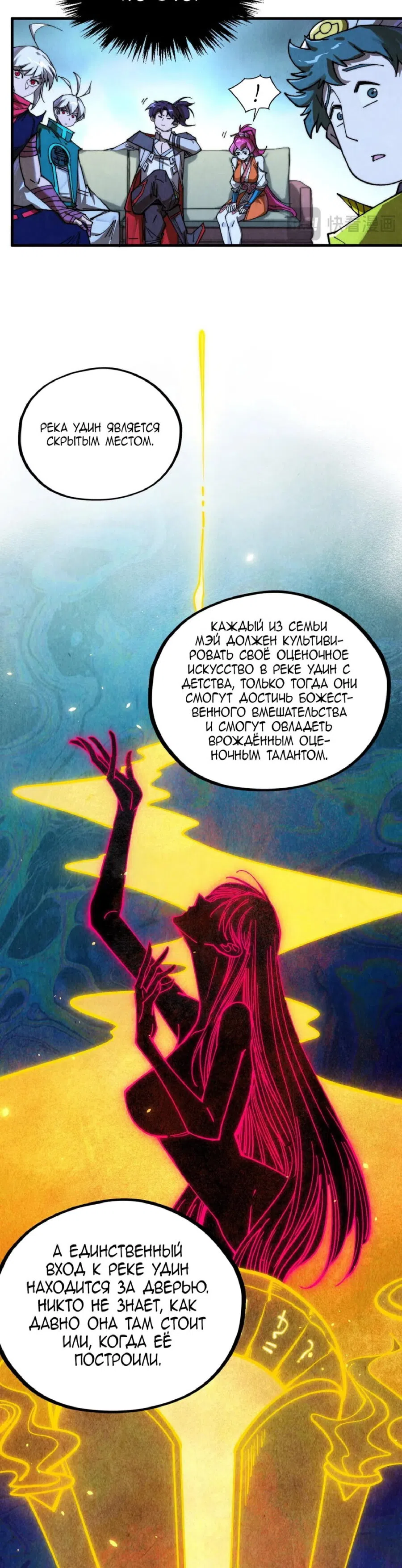 Страница 28 главы 432 манги Сильнейший во все времена / Strongest of all time