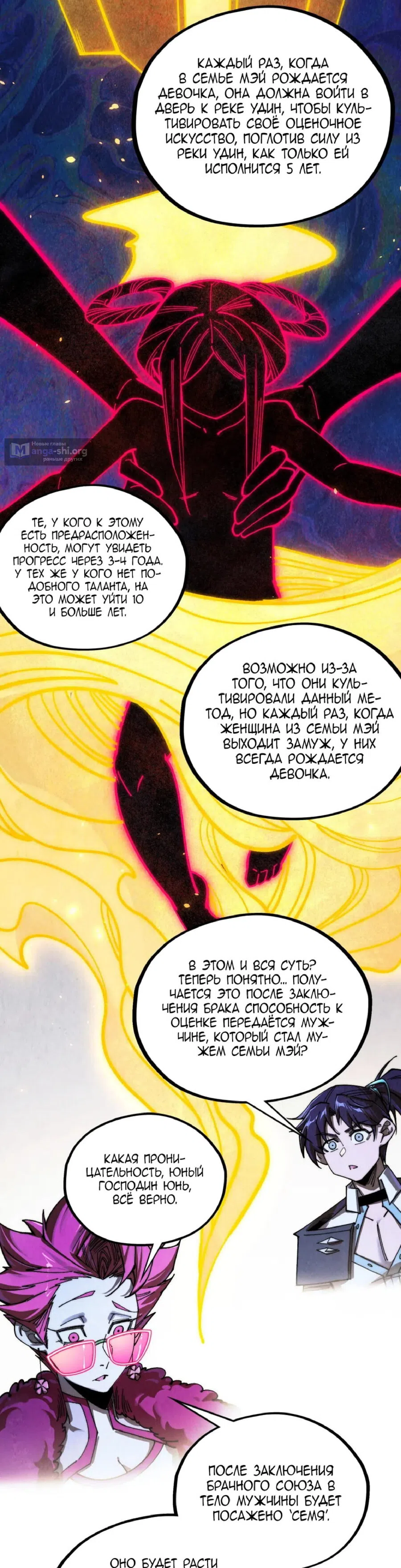 Страница 29 главы 432 манги Сильнейший во все времена / Strongest of all time