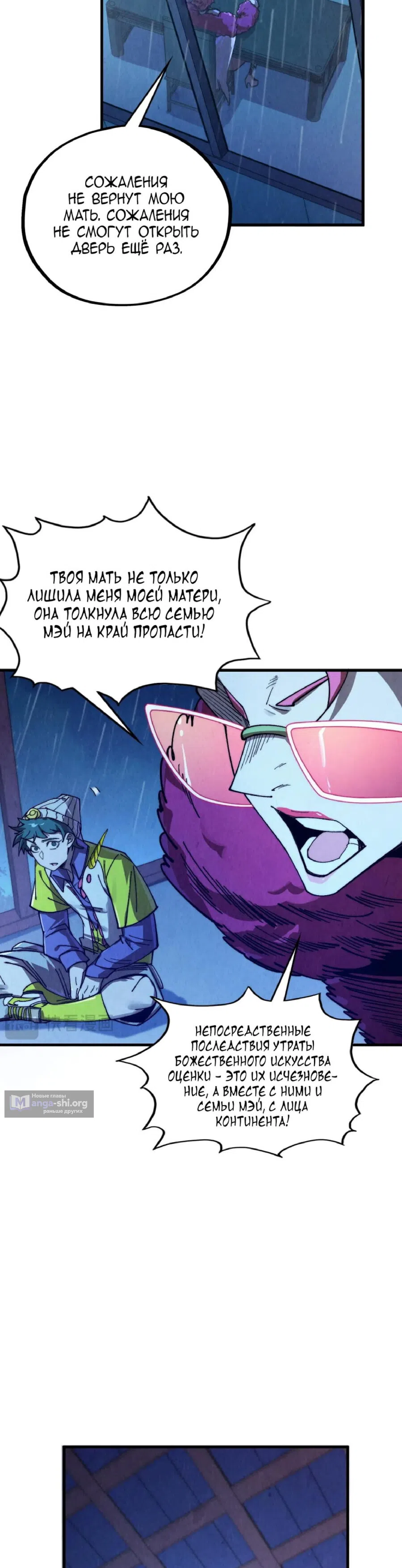 Страница 32 главы 432 манги Сильнейший во все времена / Strongest of all time