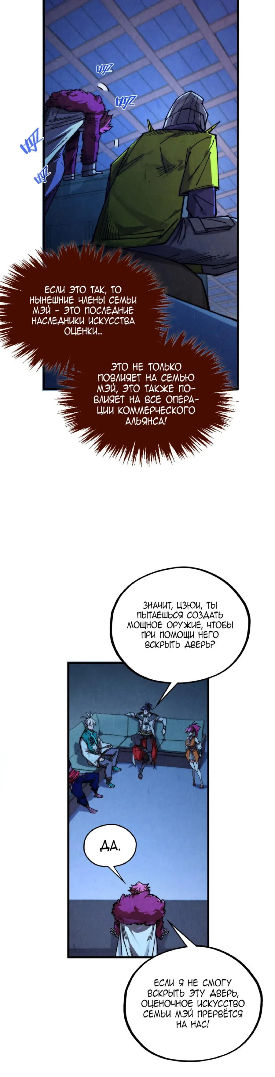 Страница 33 главы 432 манги Сильнейший во все времена / Strongest of all time