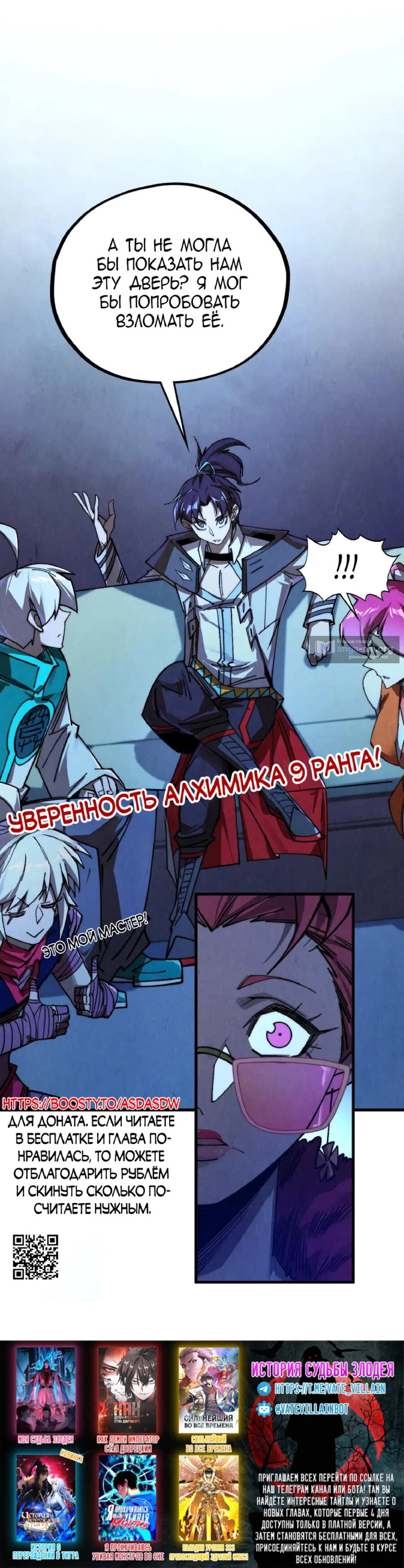 Страница 34 главы 432 манги Сильнейший во все времена / Strongest of all time