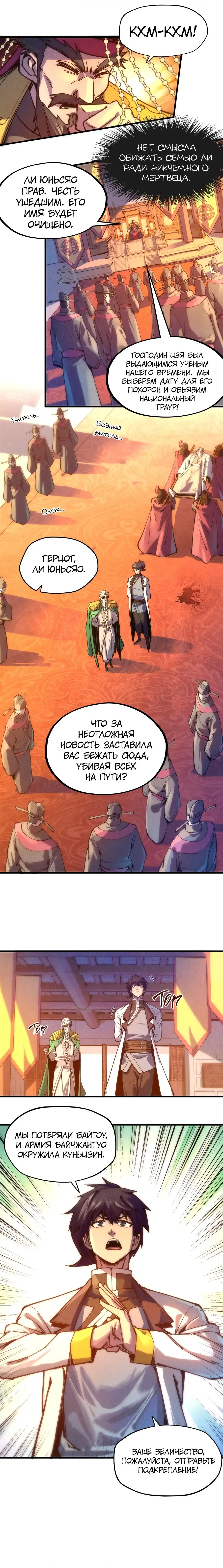 Страница 5 главы 76 манги Сильнейший во все времена / Strongest of all time