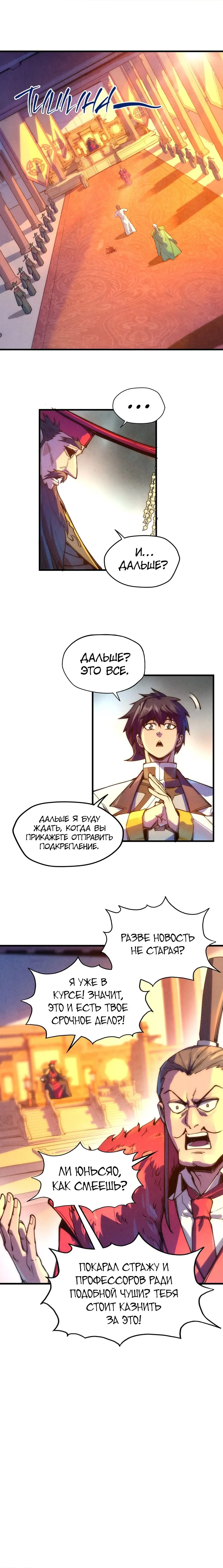 Страница 6 главы 76 манги Сильнейший во все времена / Strongest of all time