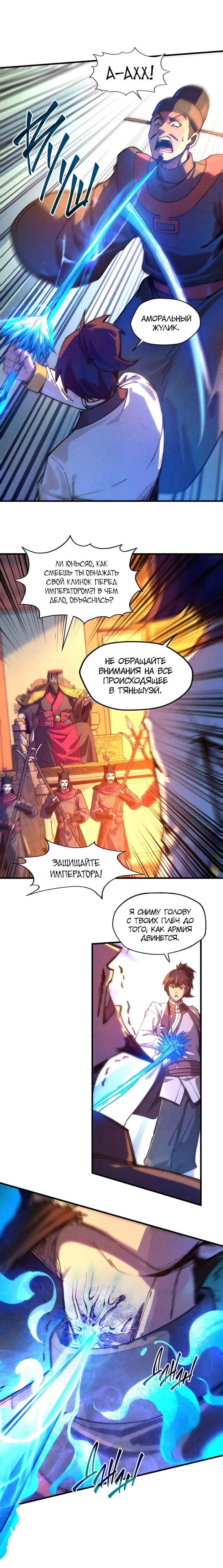 Страница 9 главы 76 манги Сильнейший во все времена / Strongest of all time