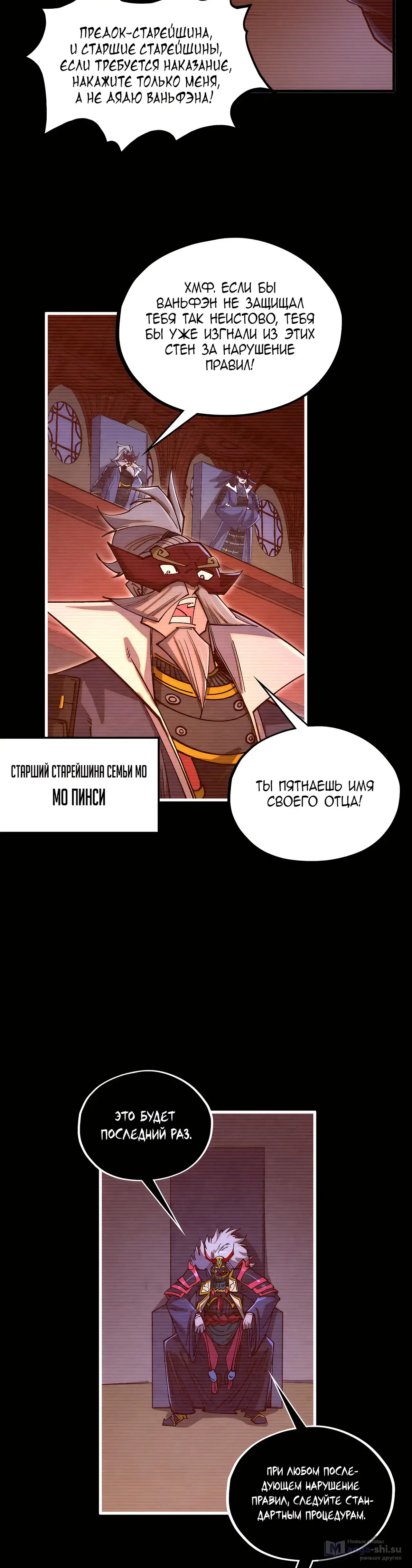 Страница 10 главы 422 манги Сильнейший во все времена / Strongest of all time