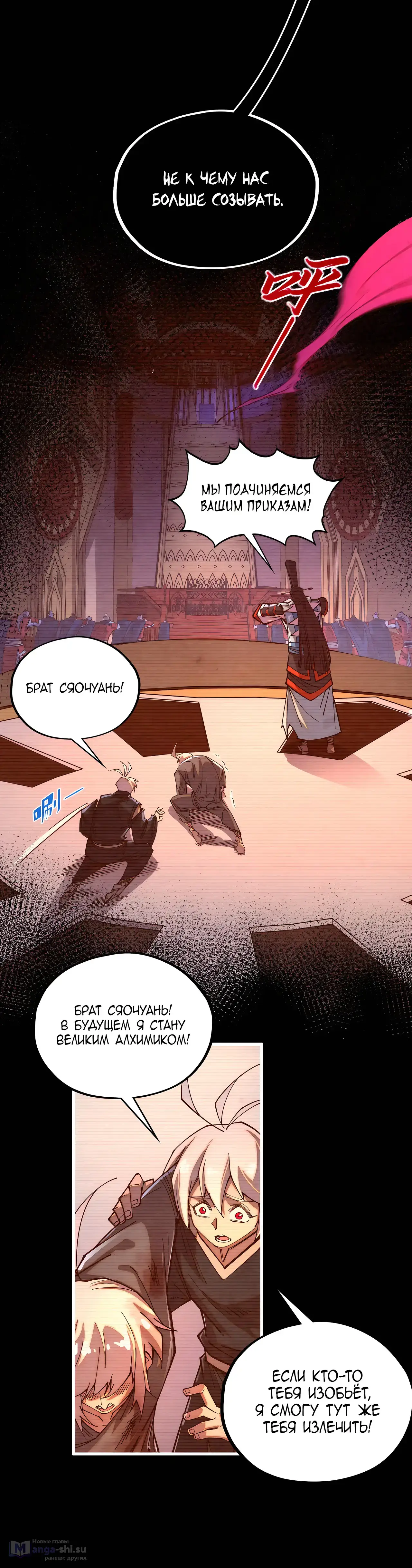 Страница 11 главы 422 манги Сильнейший во все времена / Strongest of all time