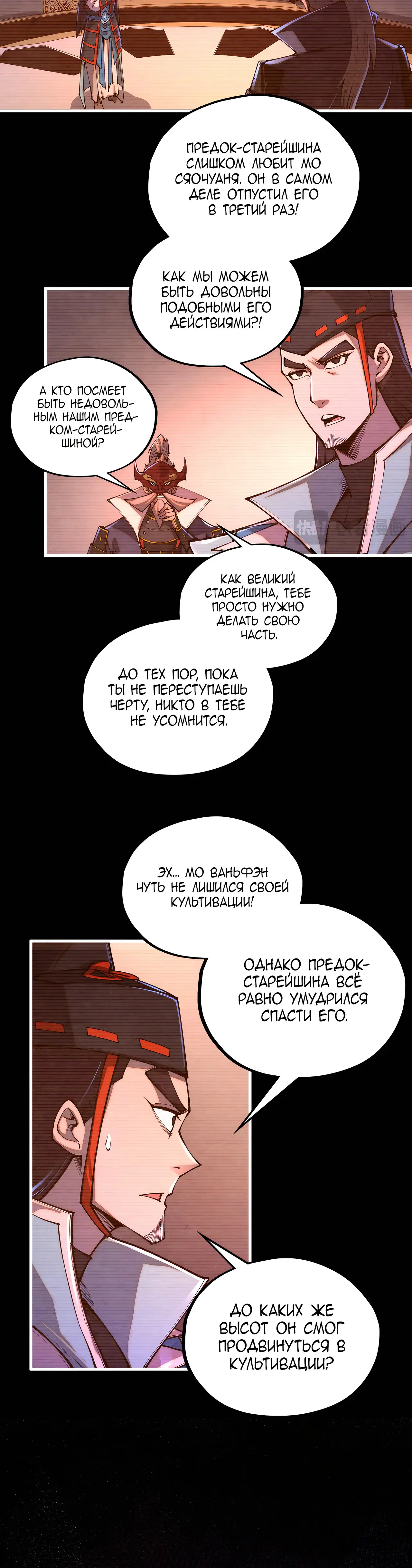 Страница 13 главы 422 манги Сильнейший во все времена / Strongest of all time