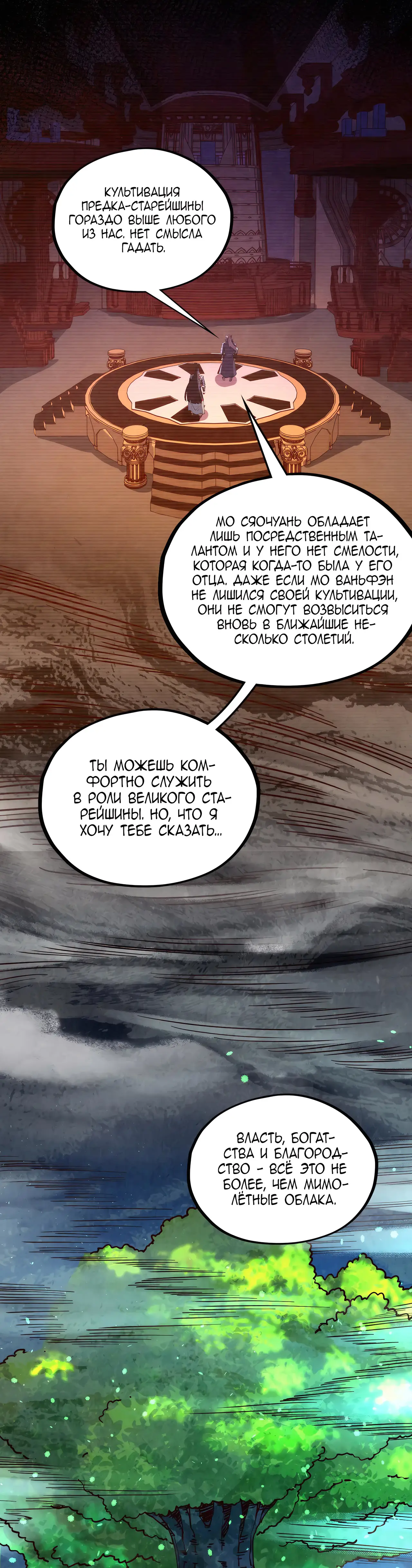 Страница 14 главы 422 манги Сильнейший во все времена / Strongest of all time