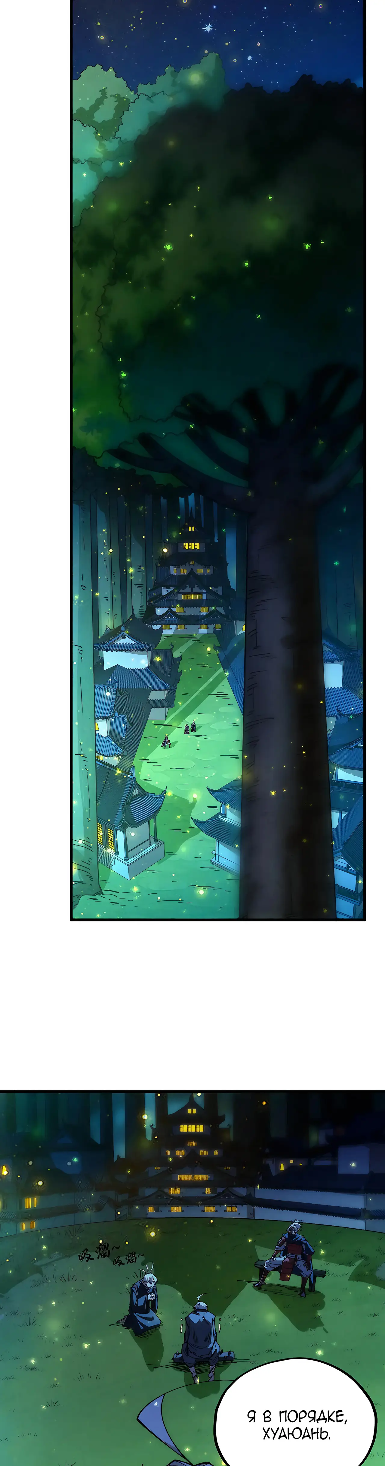 Страница 16 главы 422 манги Сильнейший во все времена / Strongest of all time