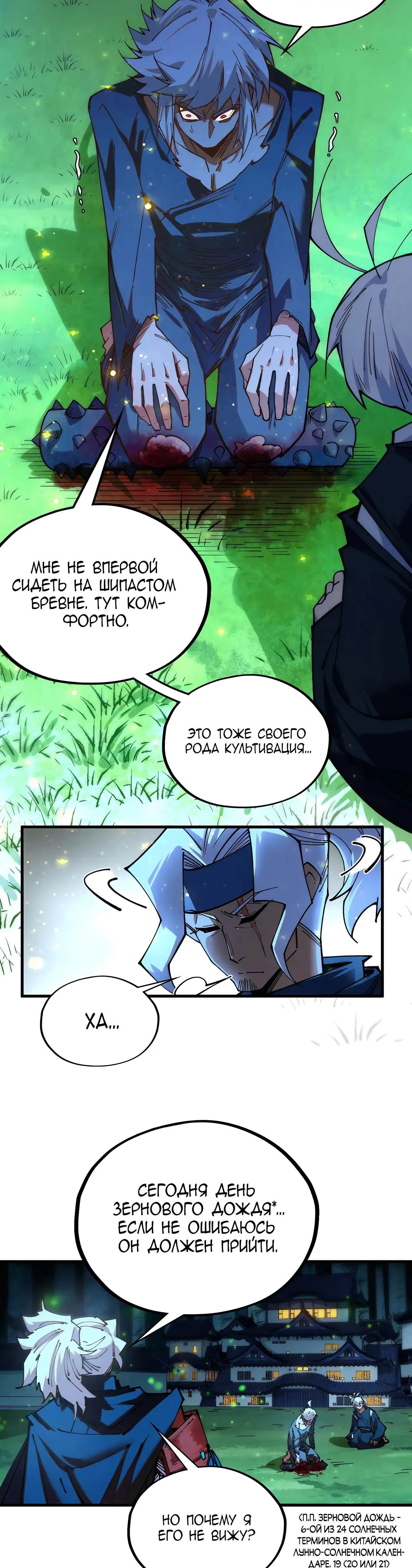 Страница 17 главы 422 манги Сильнейший во все времена / Strongest of all time