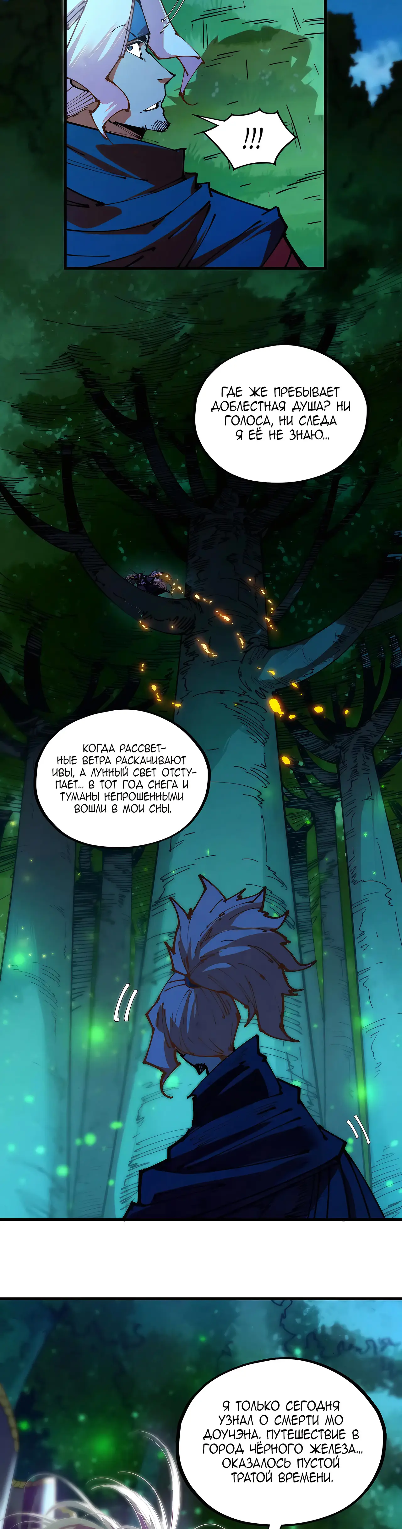 Страница 19 главы 422 манги Сильнейший во все времена / Strongest of all time