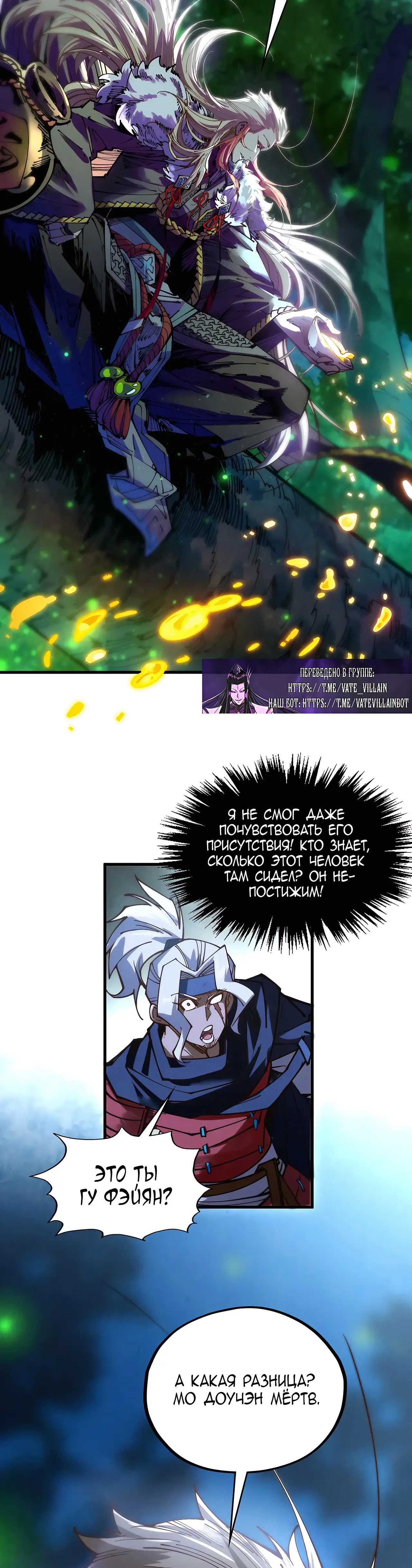 Страница 20 главы 422 манги Сильнейший во все времена / Strongest of all time