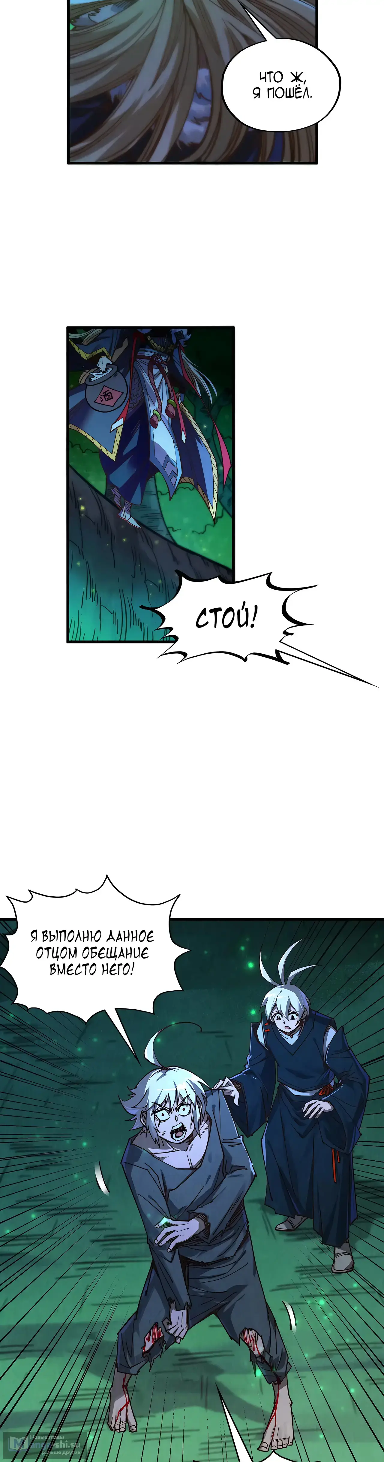 Страница 22 главы 422 манги Сильнейший во все времена / Strongest of all time