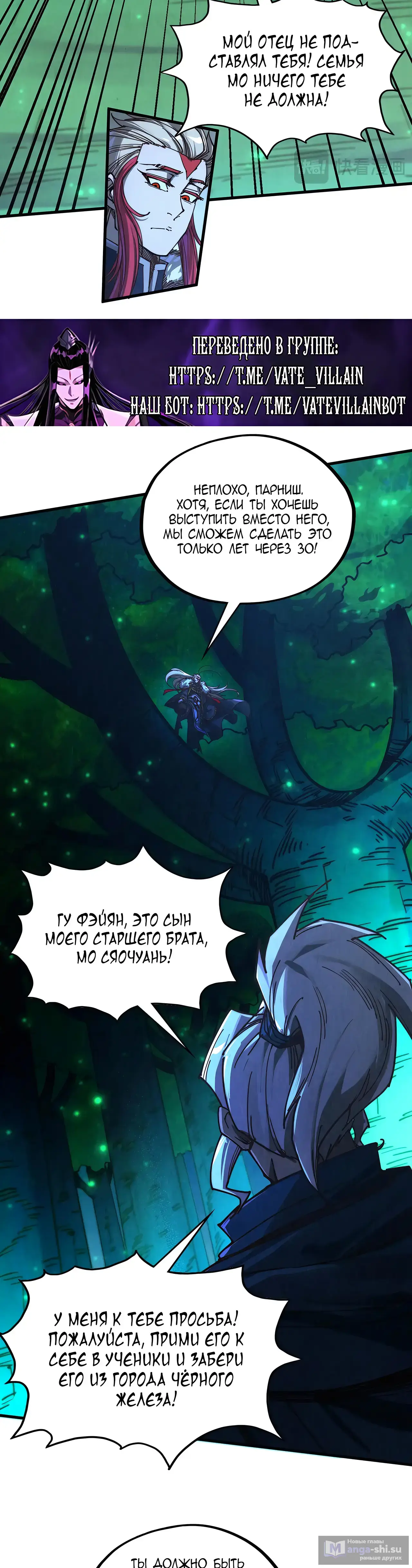 Страница 23 главы 422 манги Сильнейший во все времена / Strongest of all time