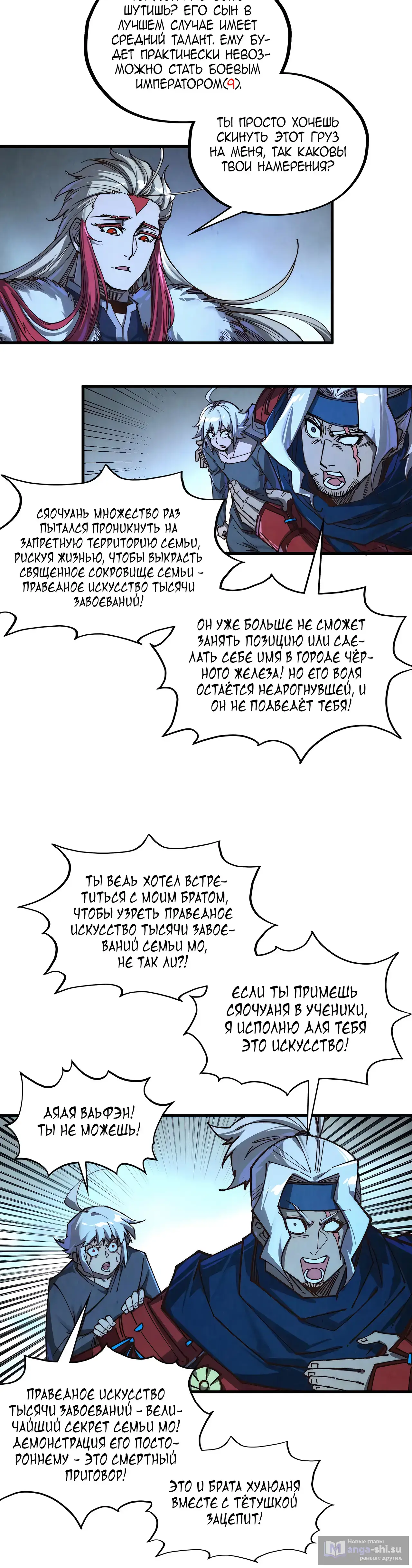 Страница 24 главы 422 манги Сильнейший во все времена / Strongest of all time
