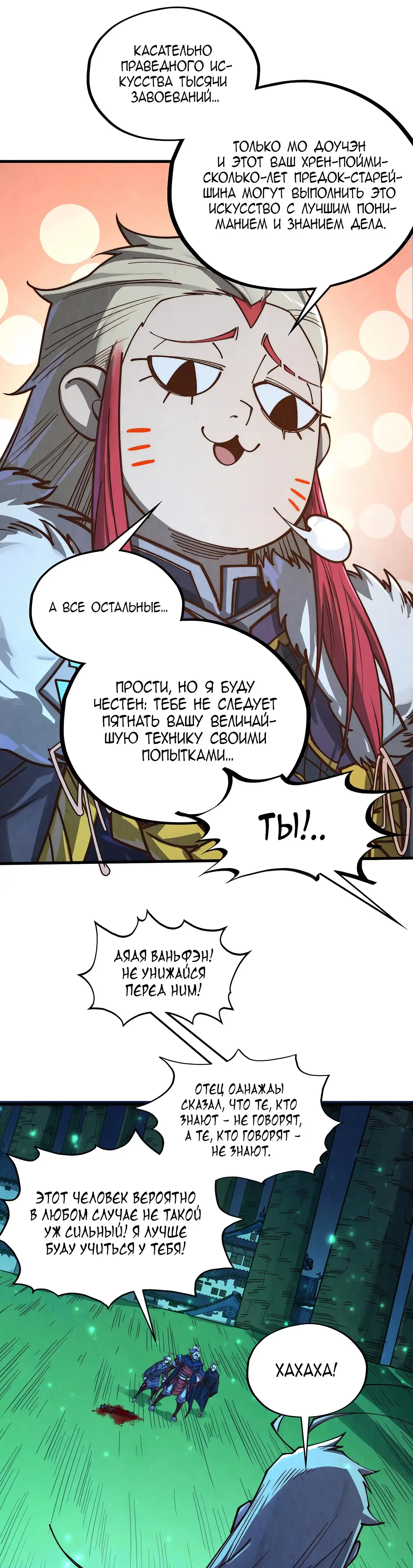 Страница 25 главы 422 манги Сильнейший во все времена / Strongest of all time