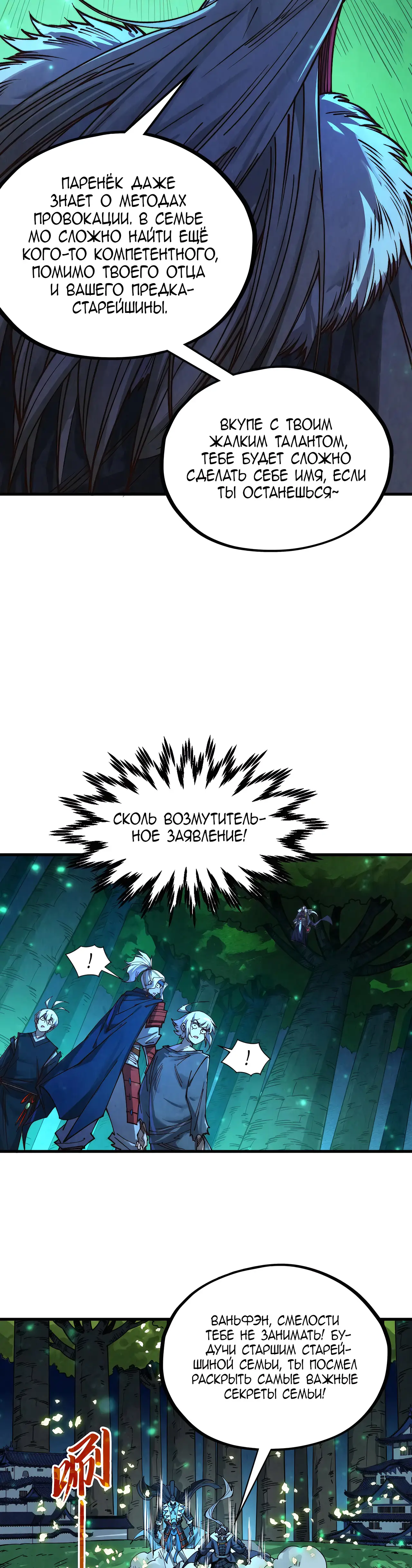 Страница 26 главы 422 манги Сильнейший во все времена / Strongest of all time