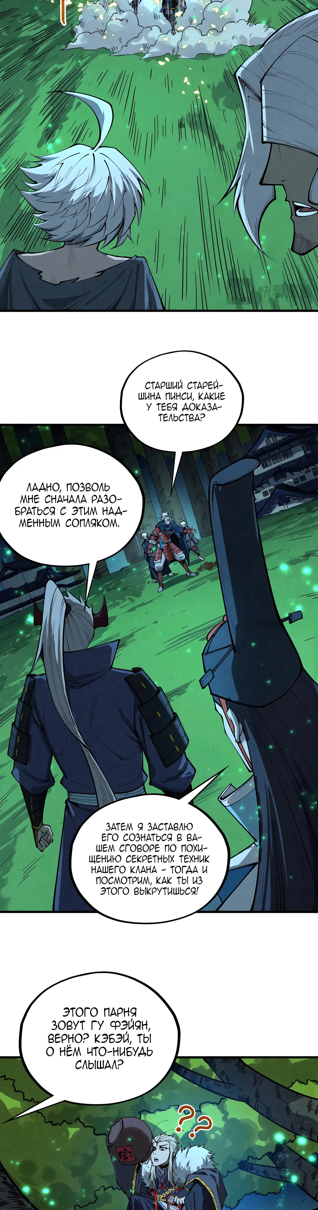 Страница 27 главы 422 манги Сильнейший во все времена / Strongest of all time