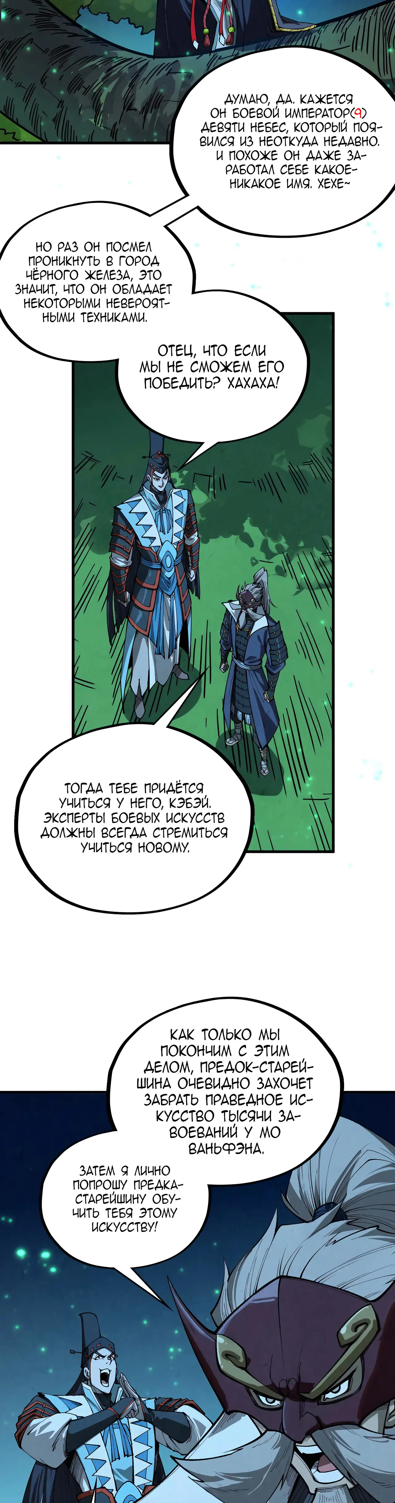 Страница 28 главы 422 манги Сильнейший во все времена / Strongest of all time