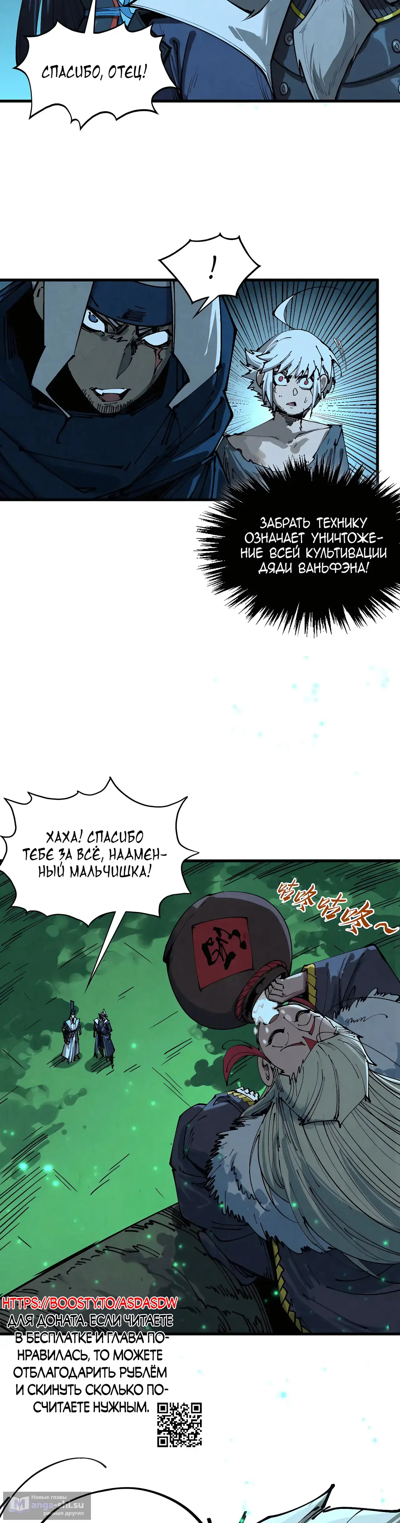 Страница 29 главы 422 манги Сильнейший во все времена / Strongest of all time