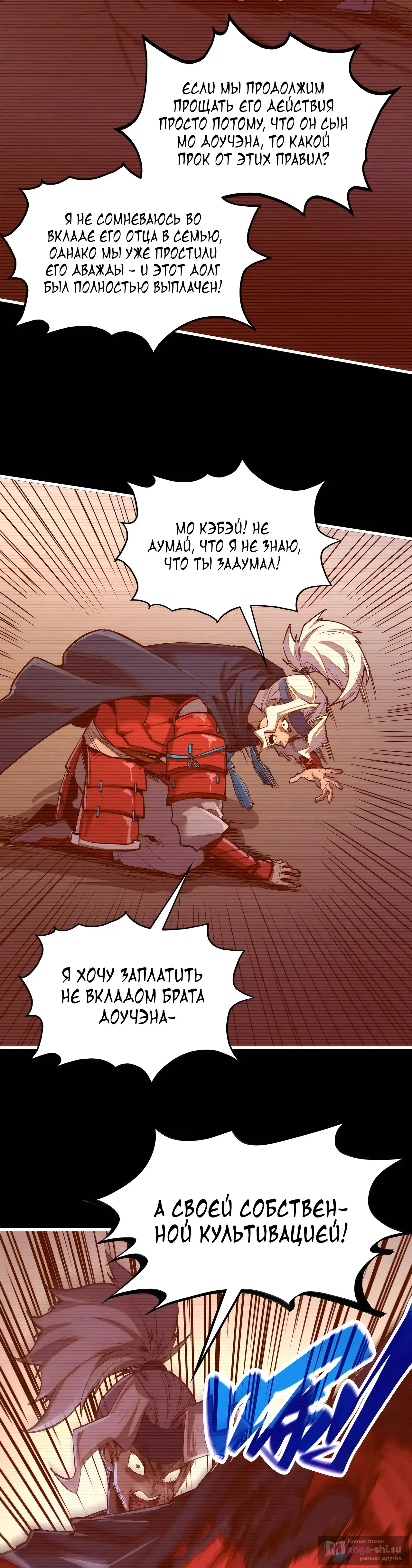 Страница 4 главы 422 манги Сильнейший во все времена / Strongest of all time