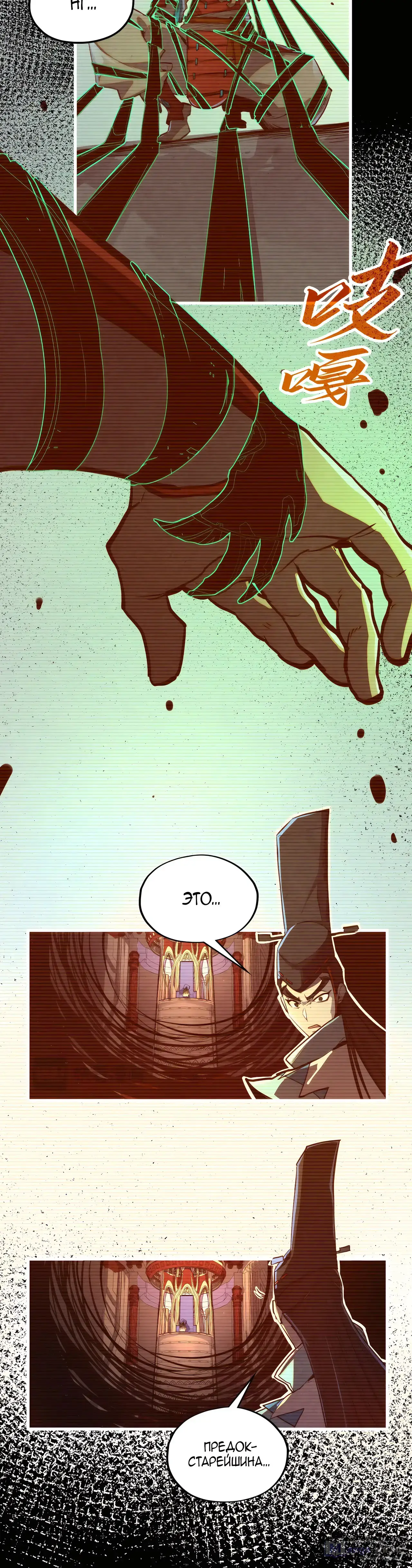 Страница 6 главы 422 манги Сильнейший во все времена / Strongest of all time