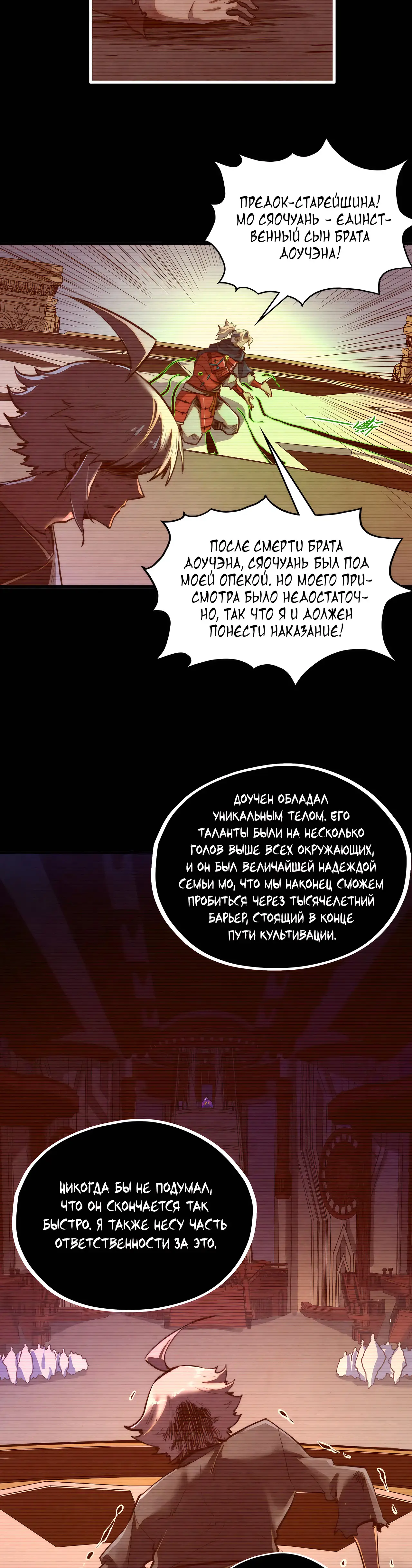 Страница 8 главы 422 манги Сильнейший во все времена / Strongest of all time