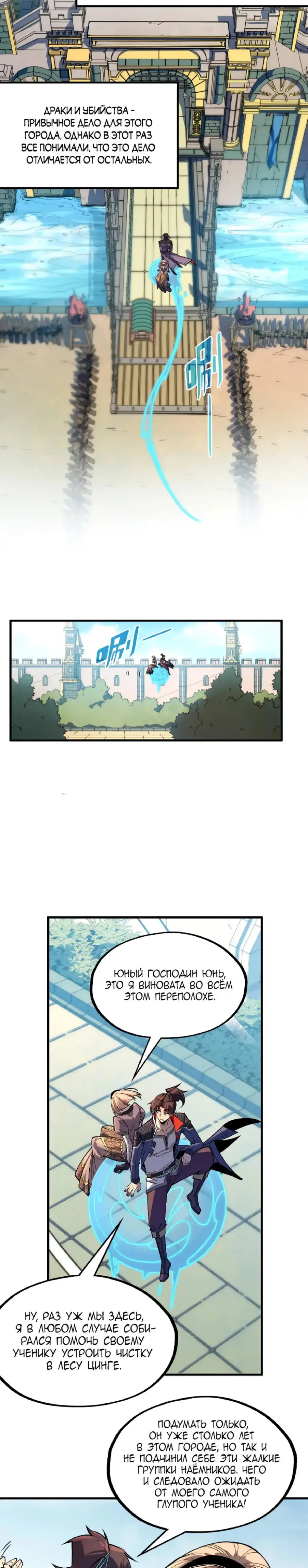 Страница 4 главы 306 манги Сильнейший во все времена / Strongest of all time