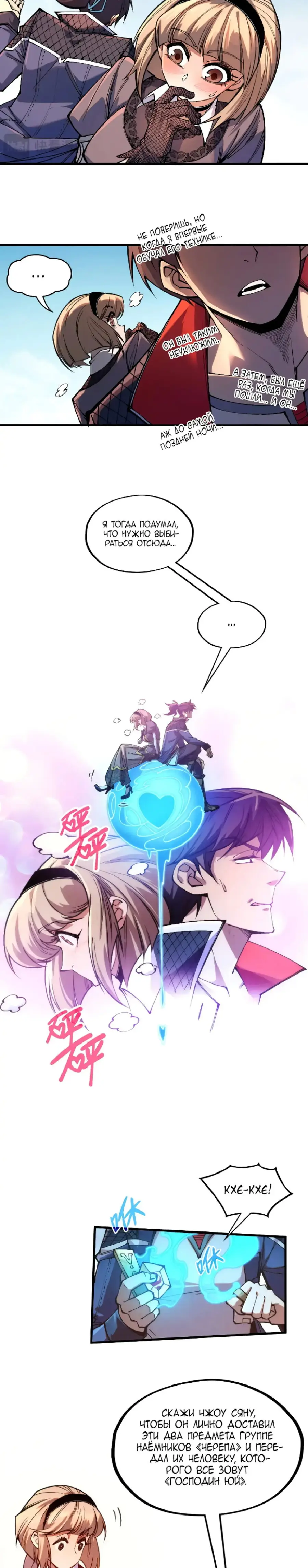 Страница 5 главы 306 манги Сильнейший во все времена / Strongest of all time