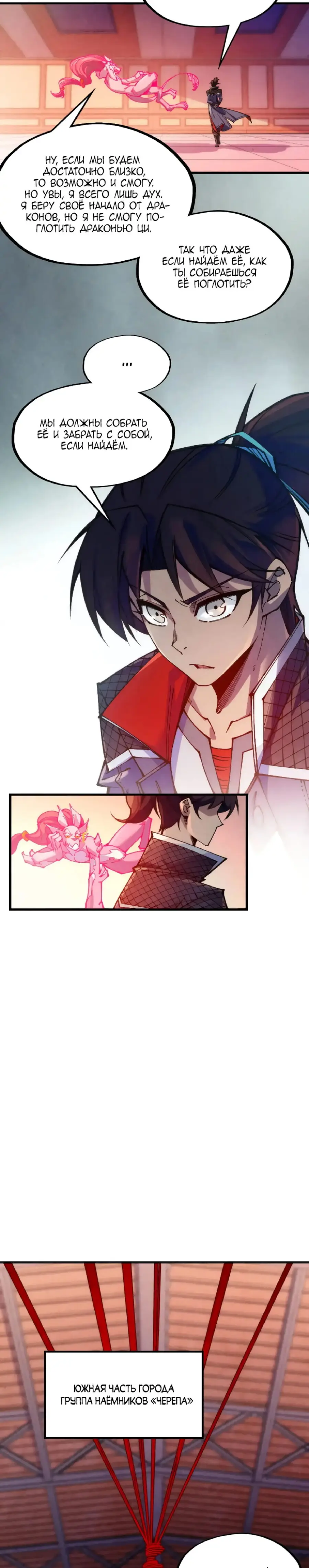 Страница 9 главы 306 манги Сильнейший во все времена / Strongest of all time