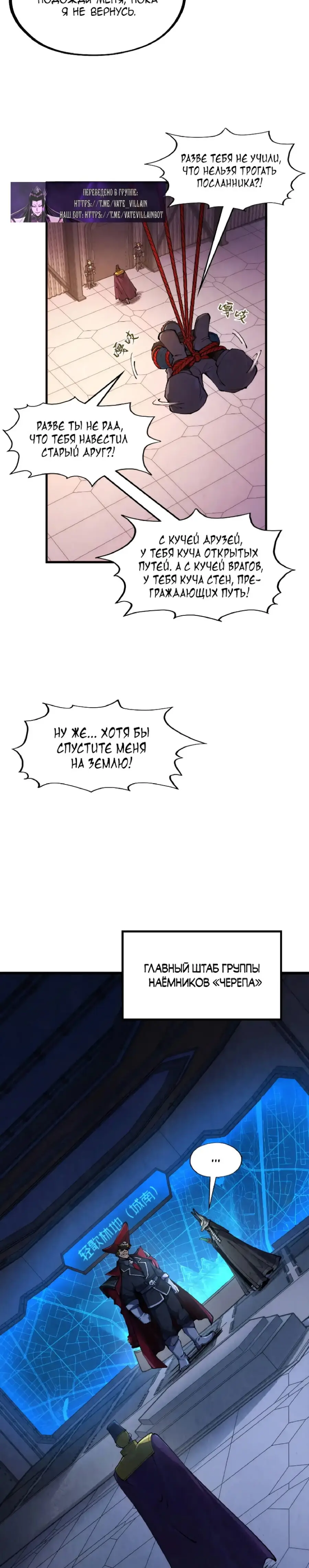 Страница 11 главы 306 манги Сильнейший во все времена / Strongest of all time