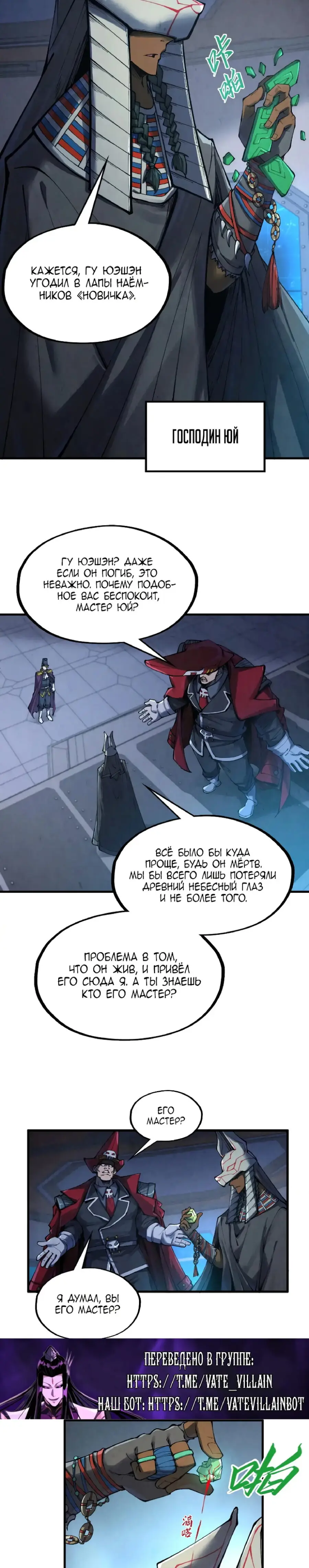 Страница 13 главы 306 манги Сильнейший во все времена / Strongest of all time