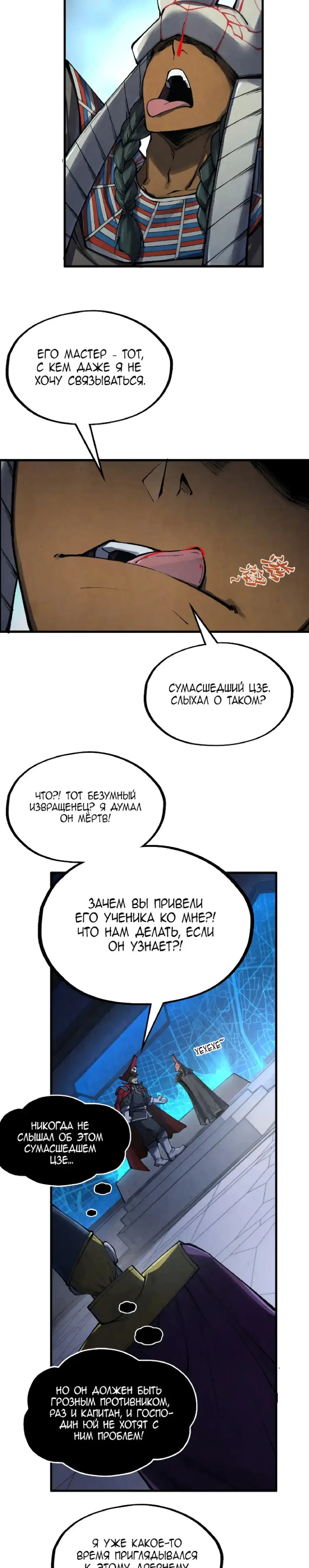 Страница 14 главы 306 манги Сильнейший во все времена / Strongest of all time