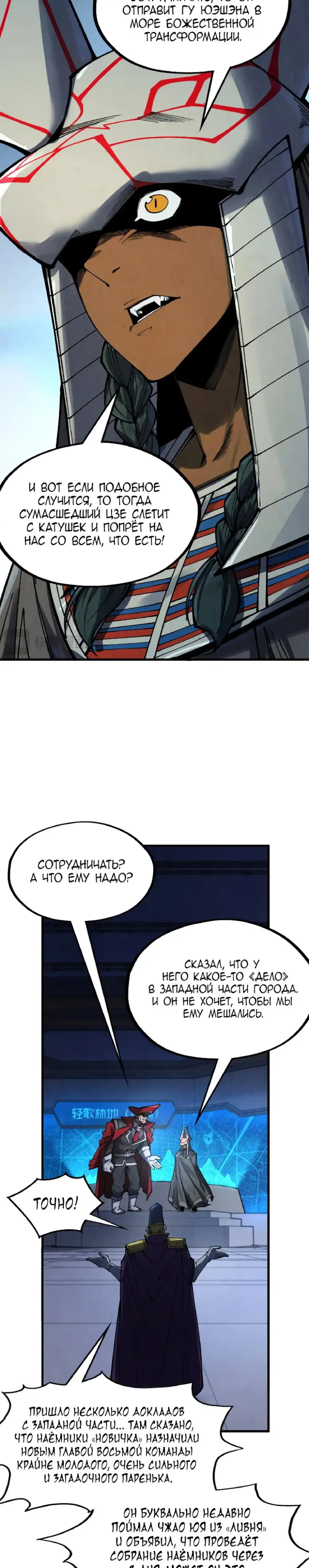 Страница 16 главы 306 манги Сильнейший во все времена / Strongest of all time