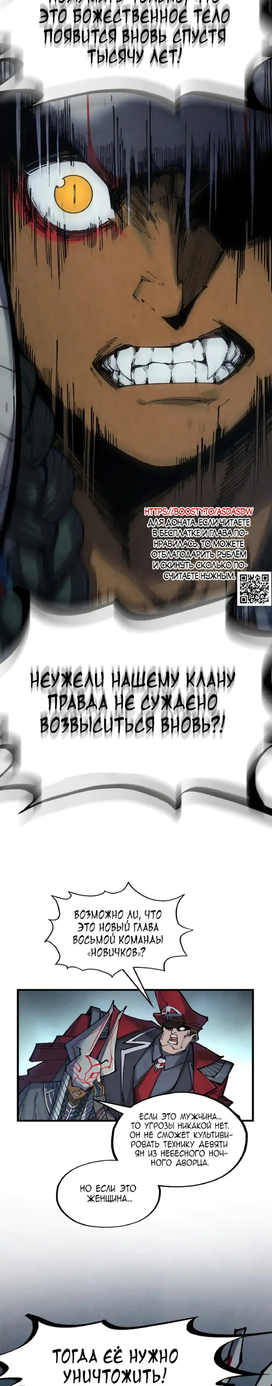 Страница 21 главы 306 манги Сильнейший во все времена / Strongest of all time