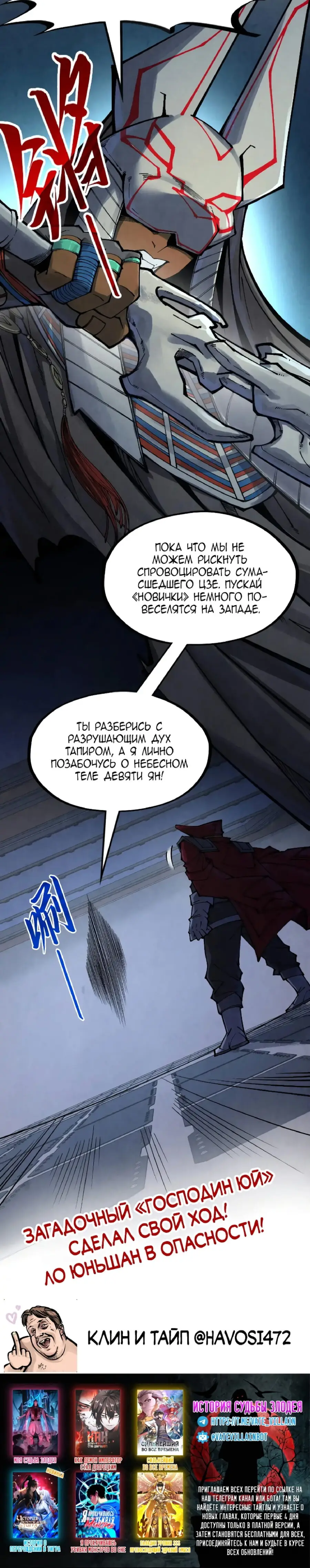 Страница 22 главы 306 манги Сильнейший во все времена / Strongest of all time