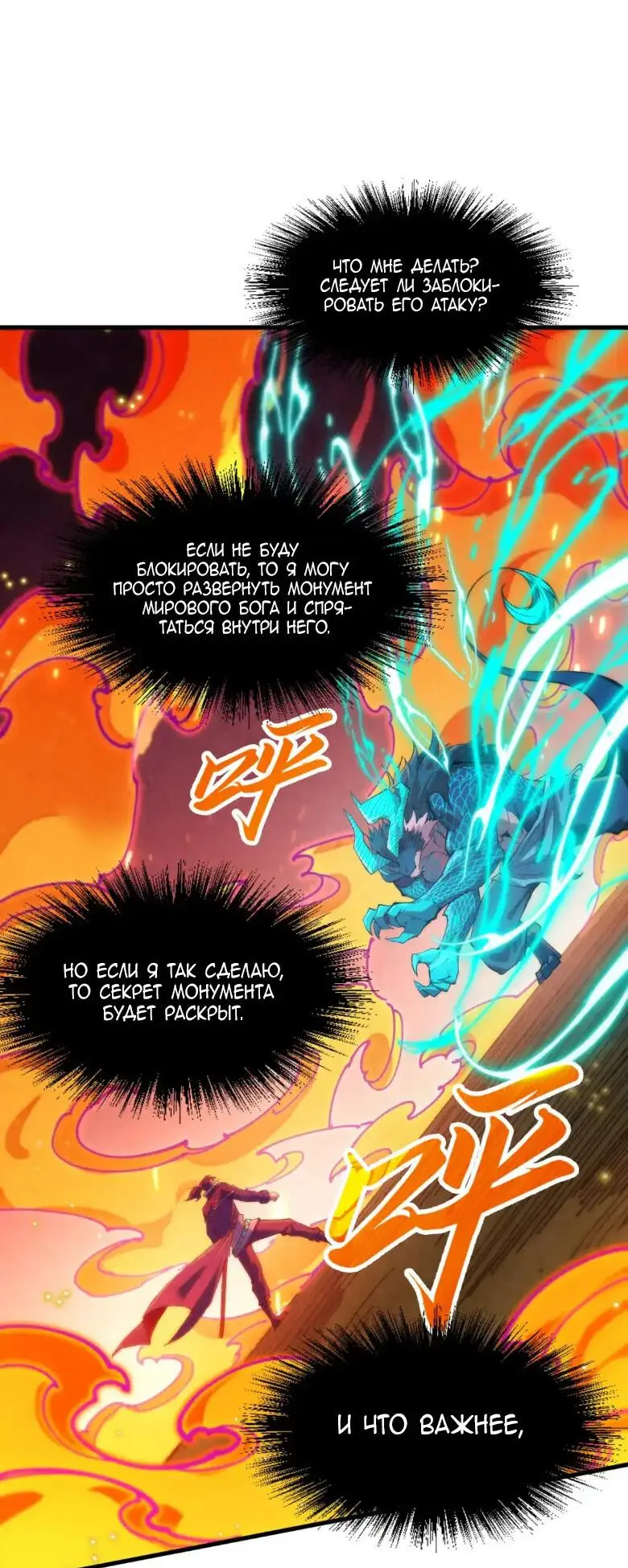 Страница 5 главы 242 манги Сильнейший во все времена / Strongest of all time