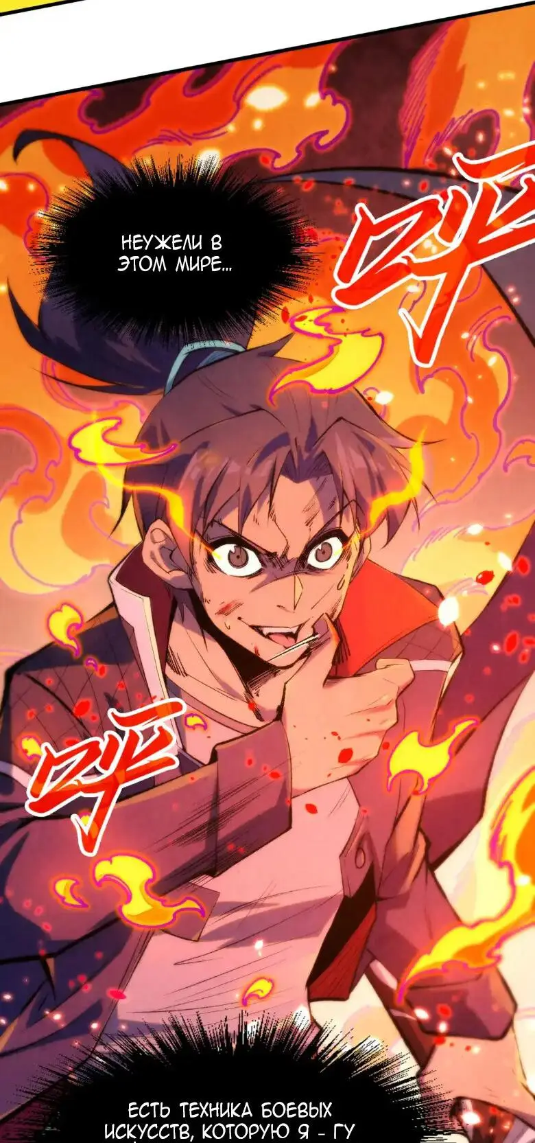 Страница 6 главы 242 манги Сильнейший во все времена / Strongest of all time