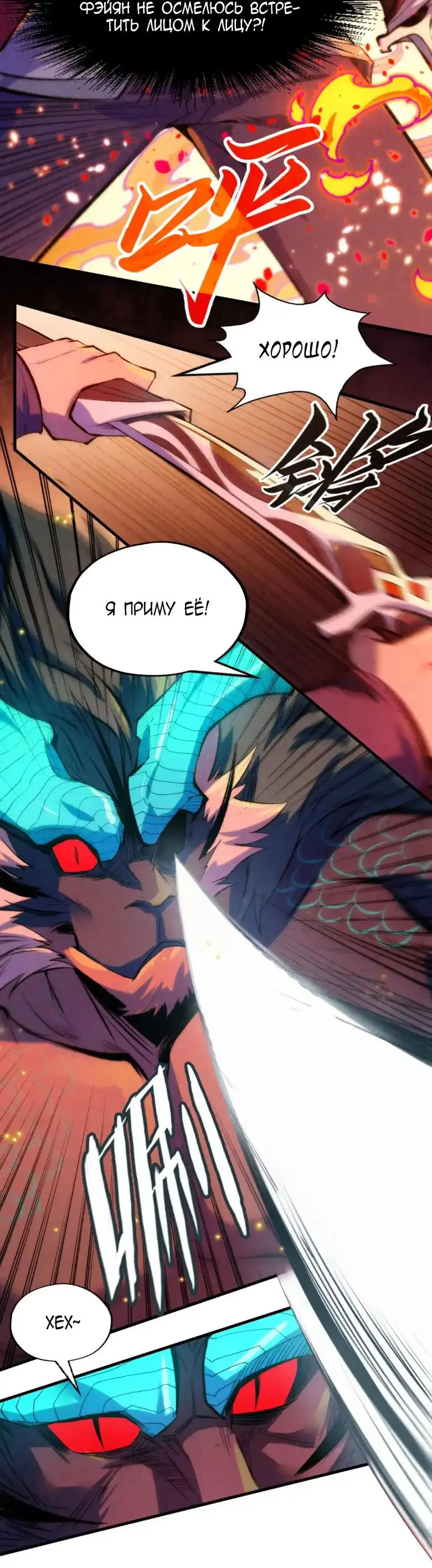 Страница 7 главы 242 манги Сильнейший во все времена / Strongest of all time
