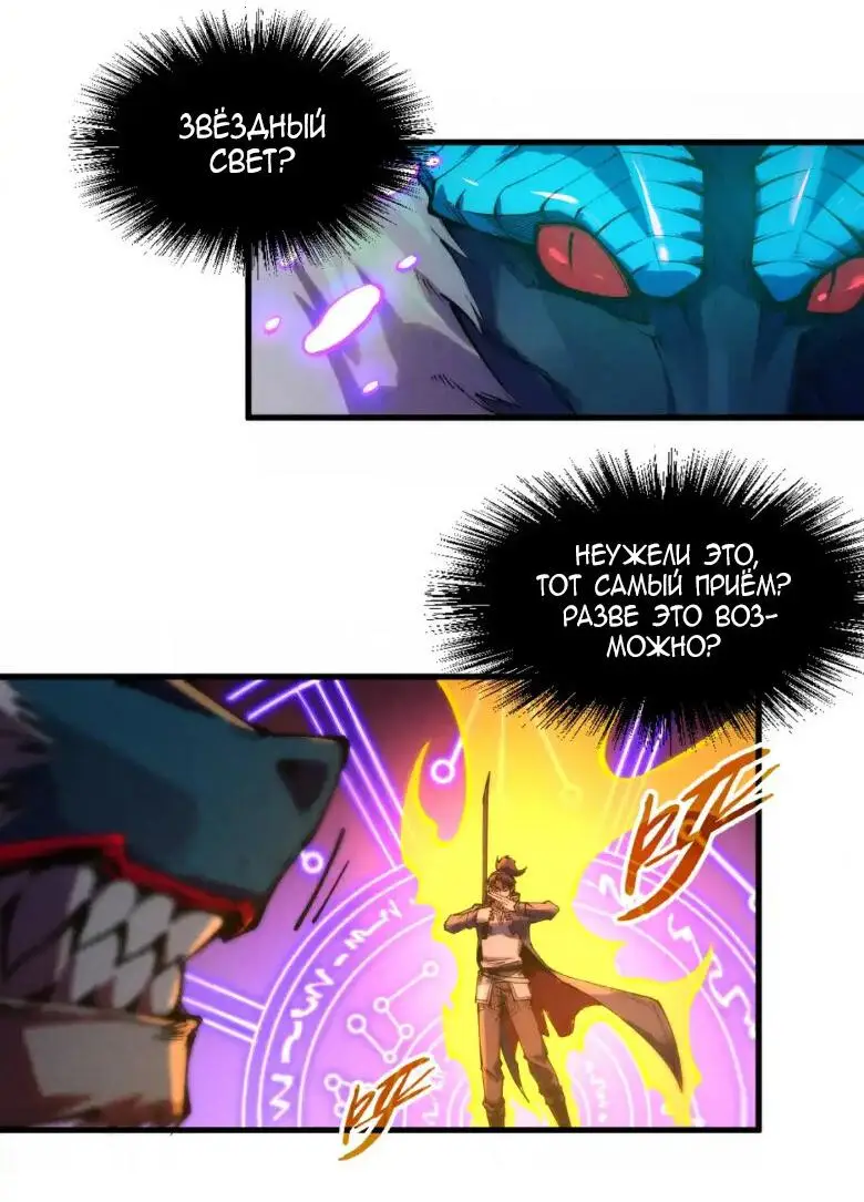 Страница 9 главы 242 манги Сильнейший во все времена / Strongest of all time